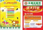 招生 超市 开业 彩页 单页