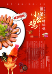 油条小公鸡