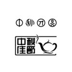 中秋团圆  中秋佳节