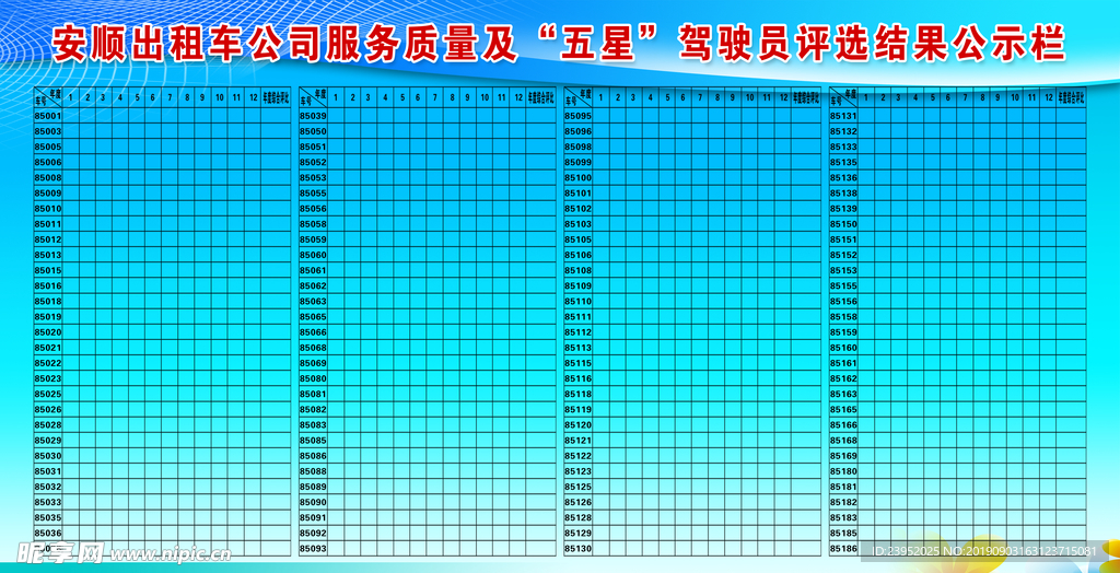 五星级驾驶员评选活动