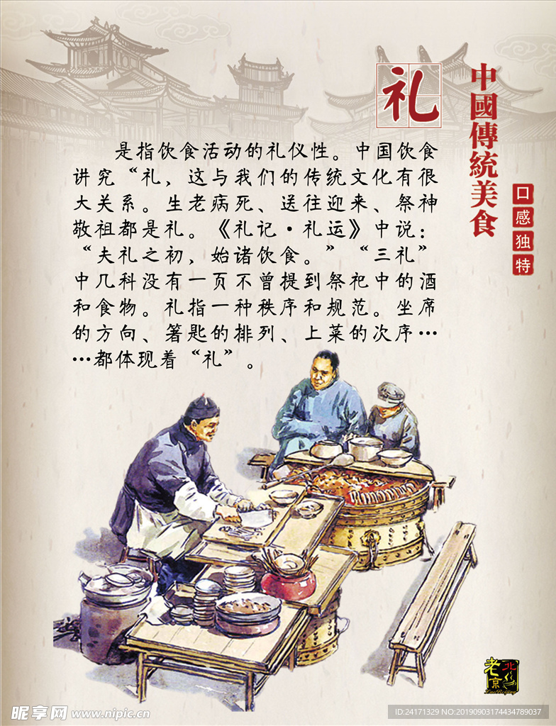 中华美食文化 礼