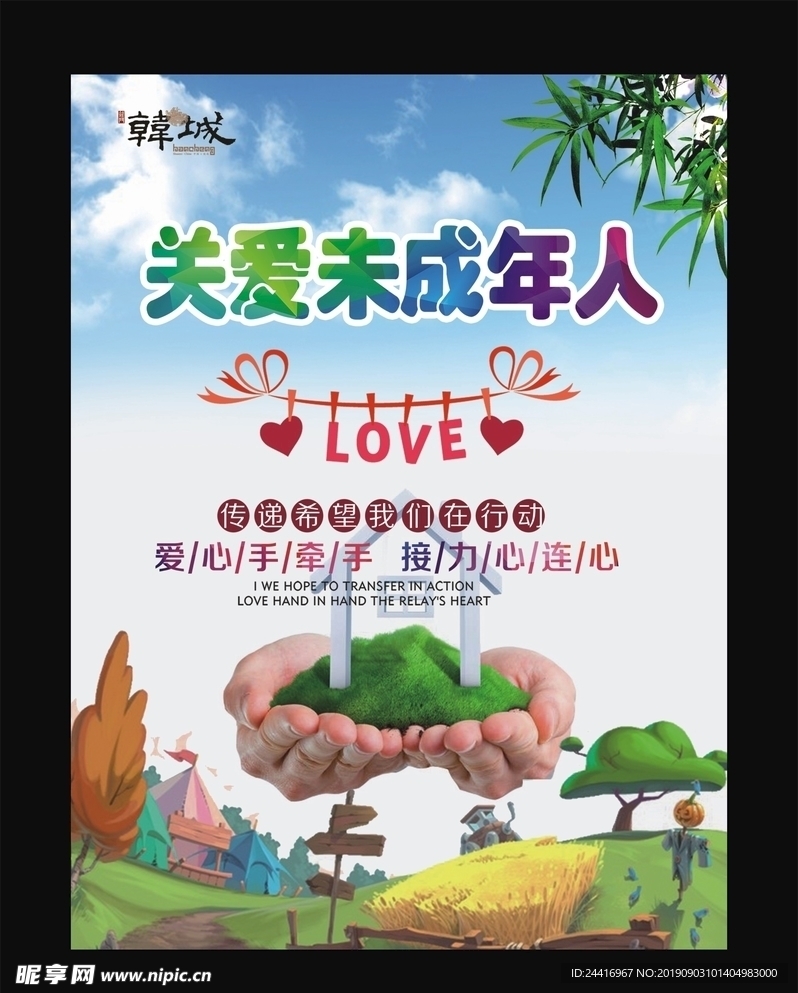 关爱未成年人