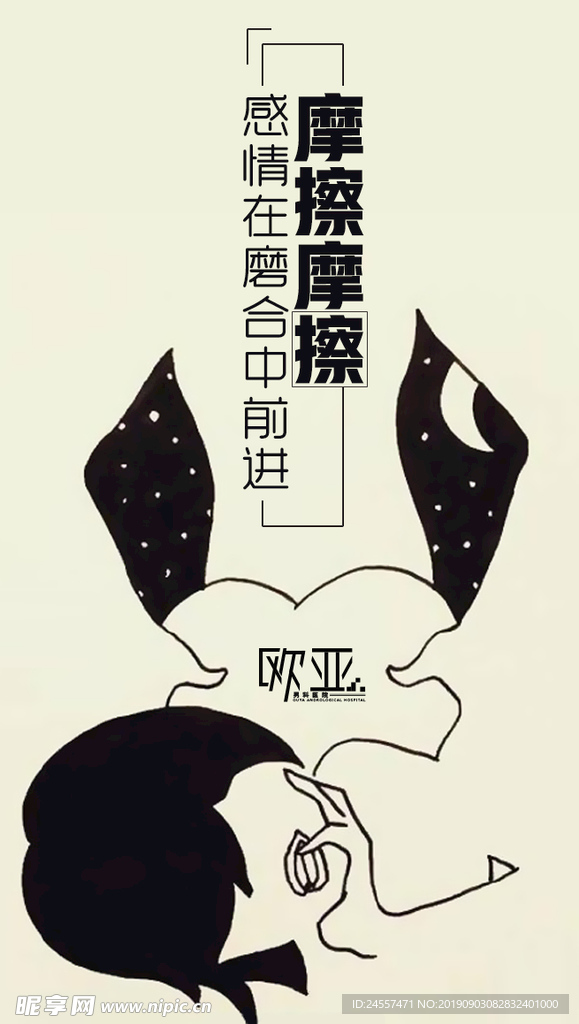 医院海报  欧亚男科医院