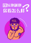 医院海报  欧亚男科医院