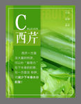 西芹海报