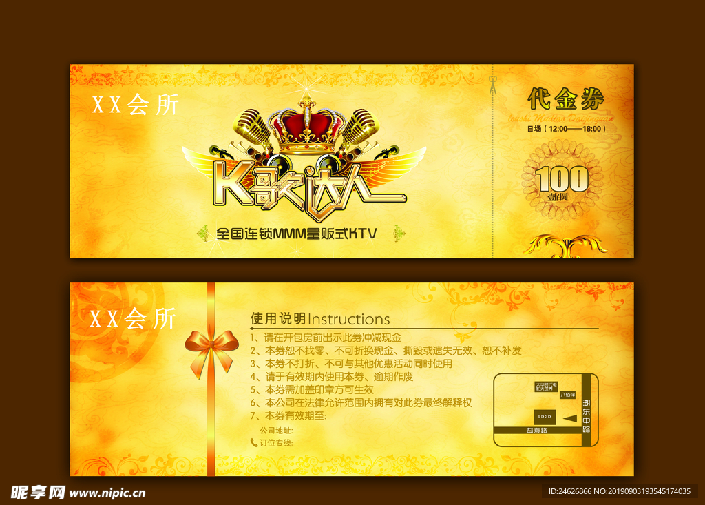 KTV代金券PSD模板设计