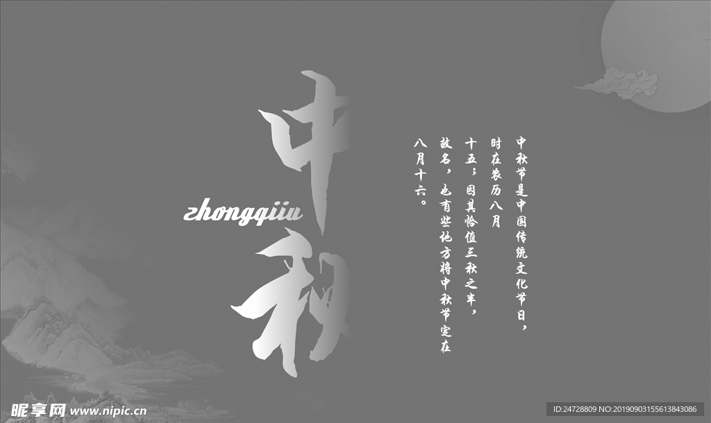 中秋海报
