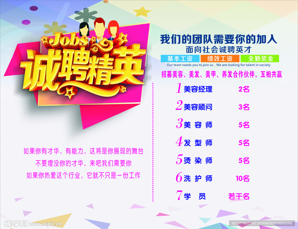 诚聘精英