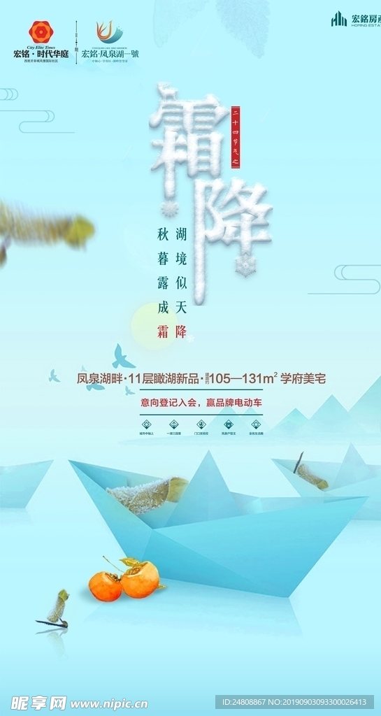 二十四节气 霜降 地产 微信