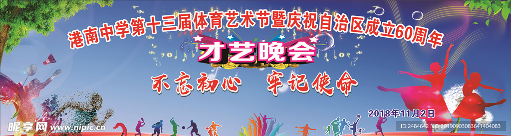 运动艺术节