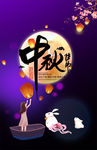 中秋节海报