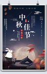 中秋海报图片
