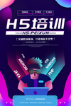 H5培训班