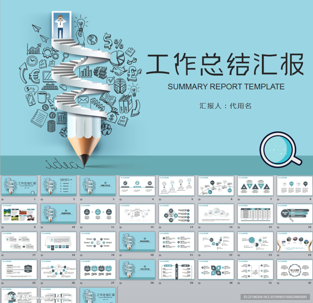 工作总结汇报PPT