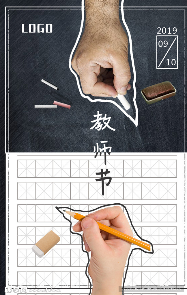 教师节海报