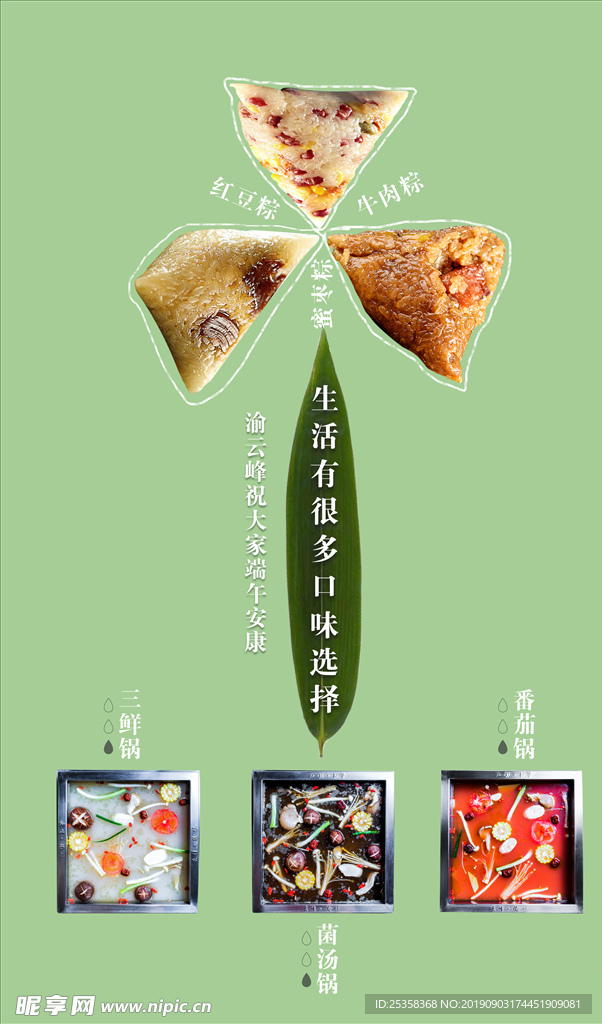 火锅店端午节海报