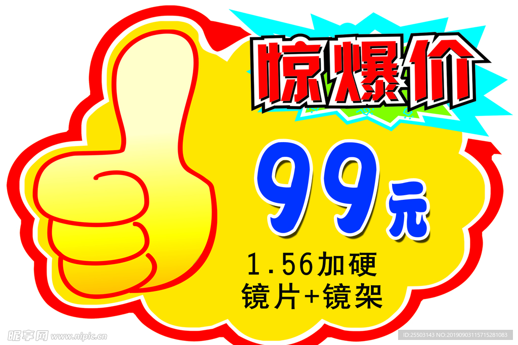 惊爆价