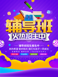 辅导班