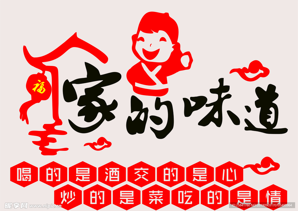 家的味道