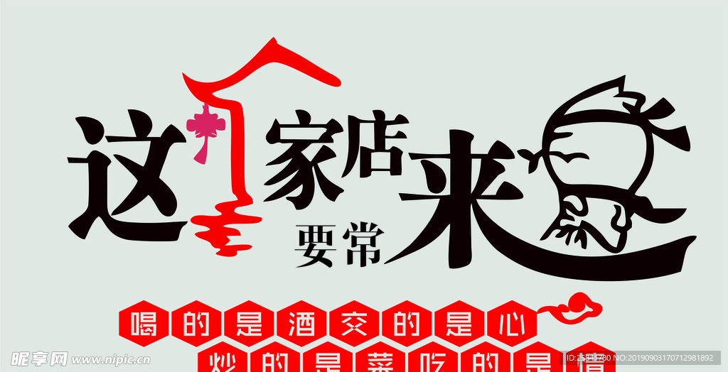 这家饭店要常来