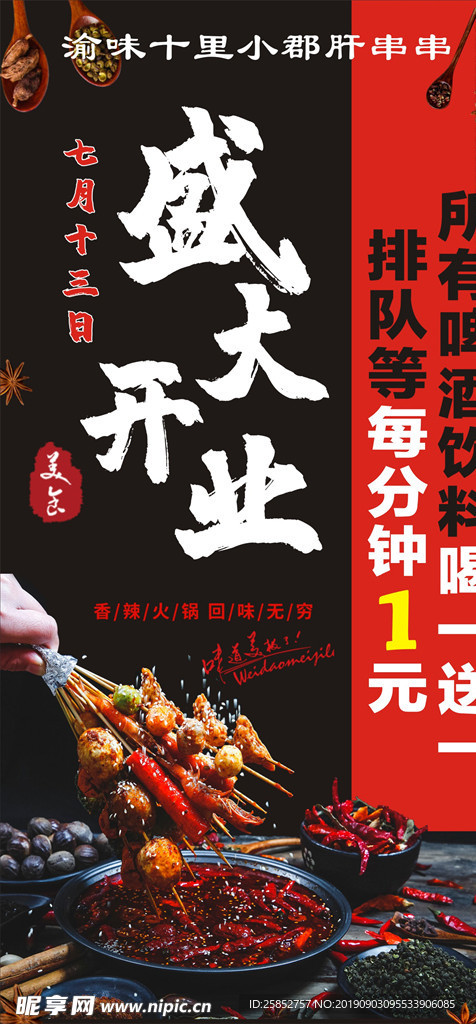串串盛大开业