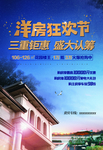洋房地产单页