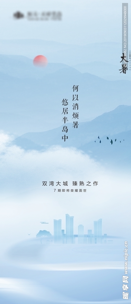 大暑
