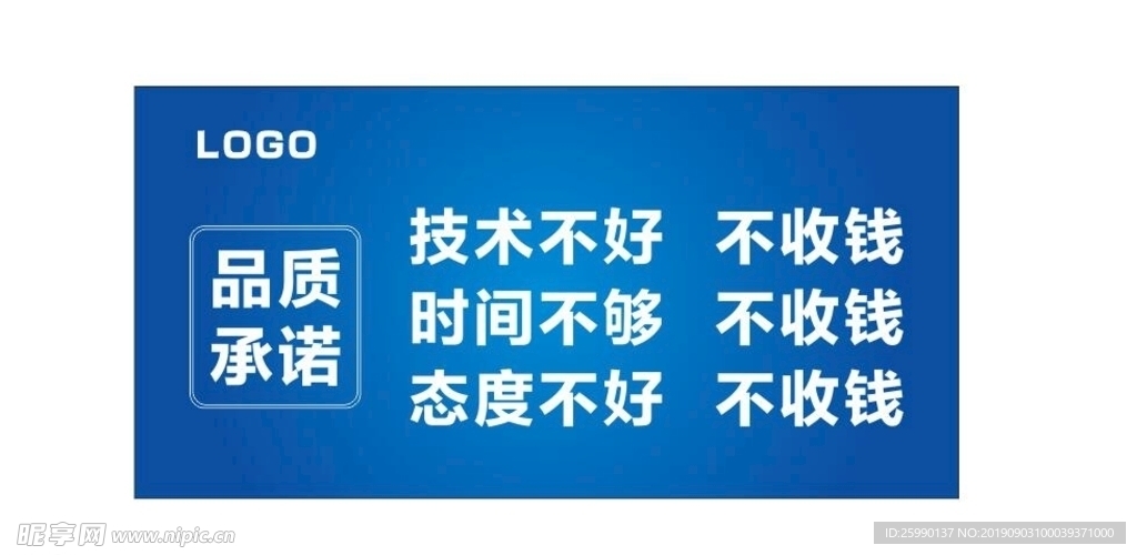 品质承诺