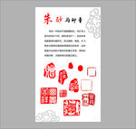 朱砂与印章