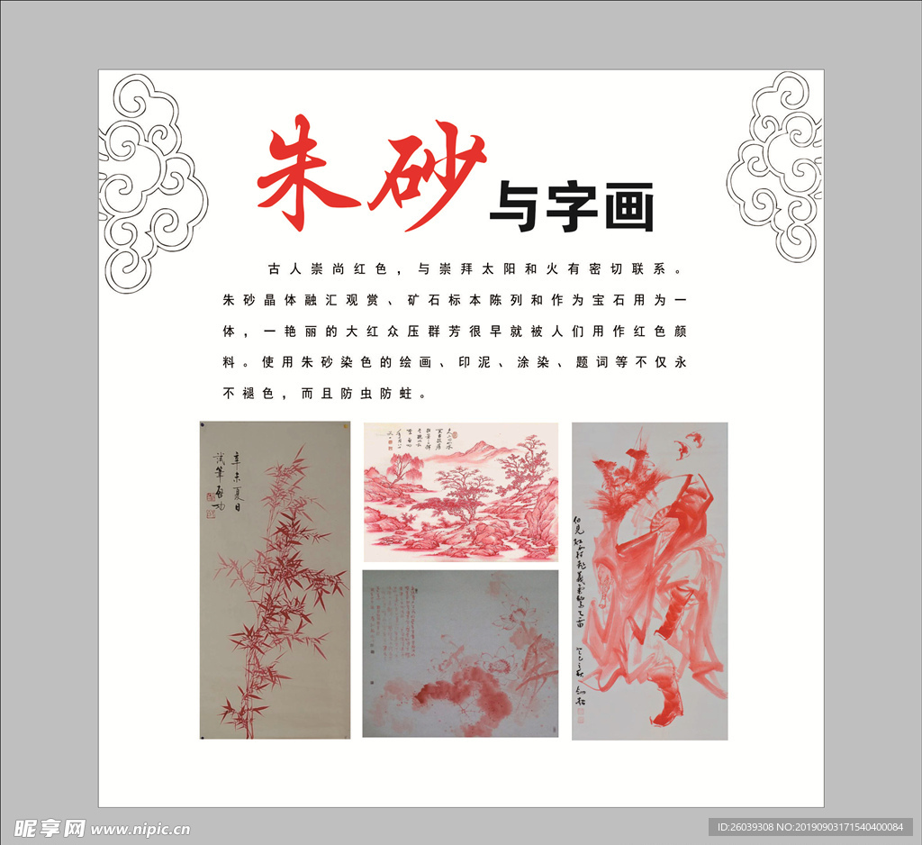 朱砂与字画