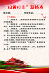 扫黄打非联络点