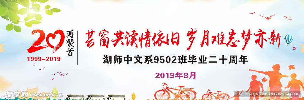 同学会
