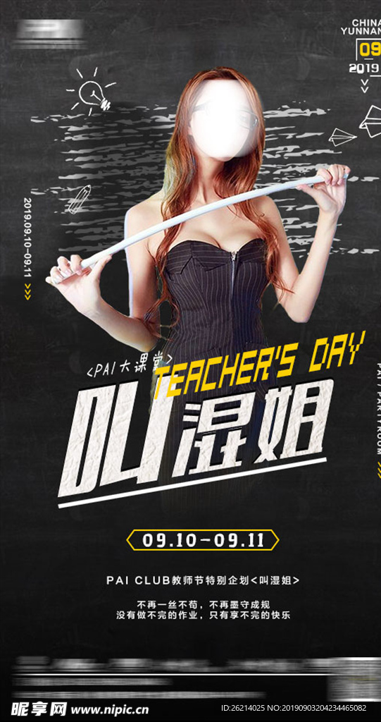 酒吧海报