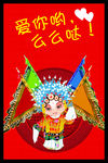 京剧海报