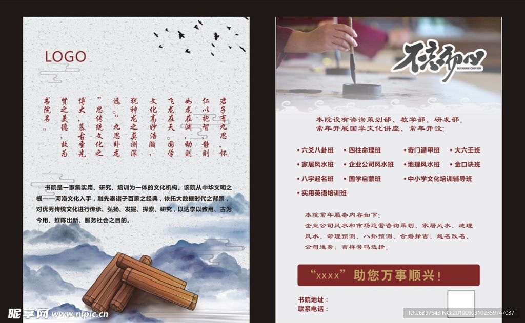 书院培训单页