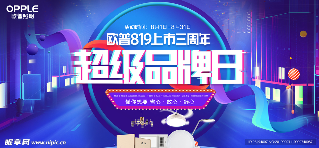 超级品牌日
