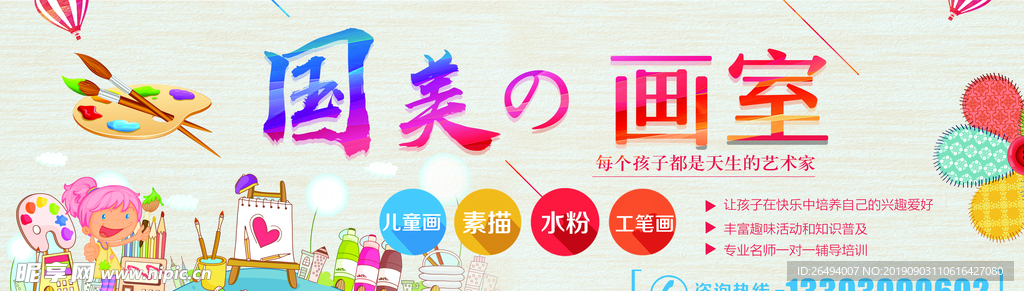 国美画室