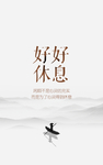 静心休息