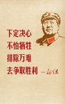 毛泽东语录