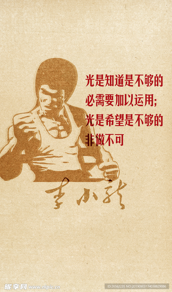 李小龙语录