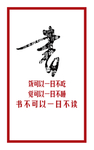 读书日