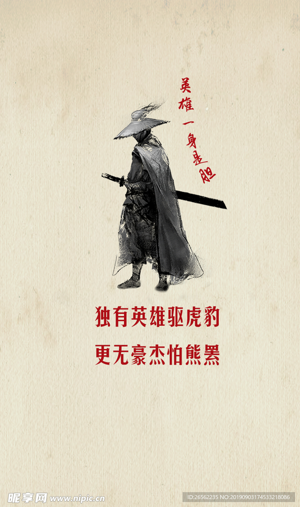 水墨英雄 江湖高手 水墨剑客