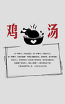 鸡汤文