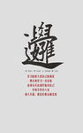 好学上进