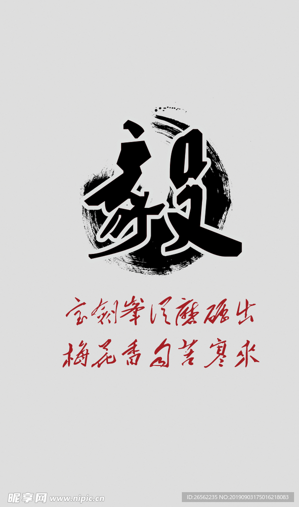 毅力