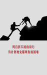 登山人物剪影