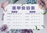 美甲清新价目表