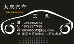 汽车名片 二手车