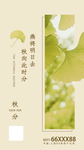 秋分