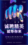 诚聘